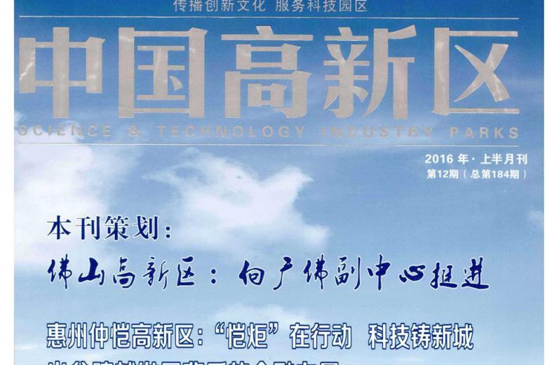 中国高新区