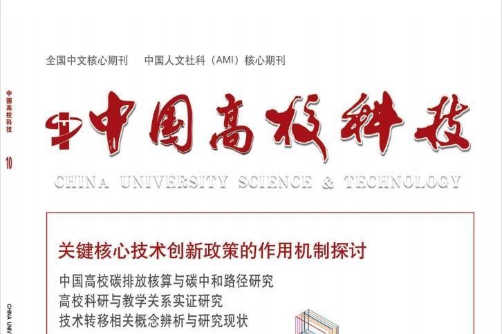 中国高校科技