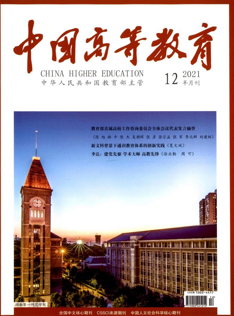 中国高等教育杂志封面