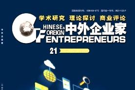 中外企业家