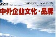中外企业文化