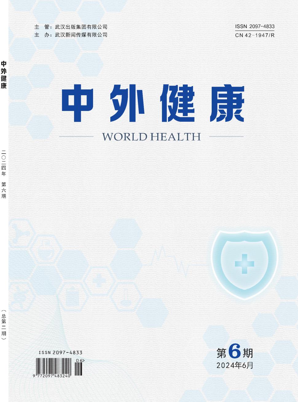 中外健康封面