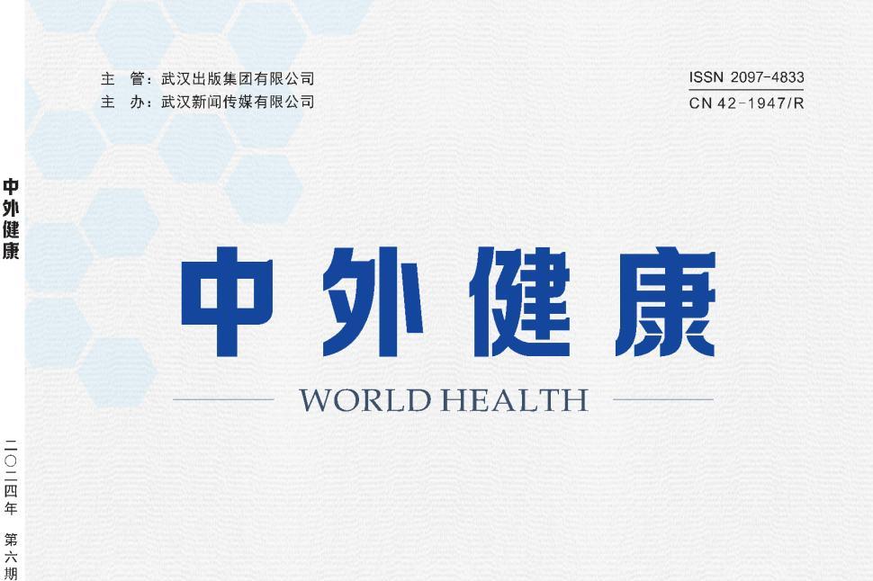 中外健康