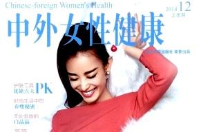 中外女性健康
