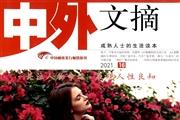 中外文摘
