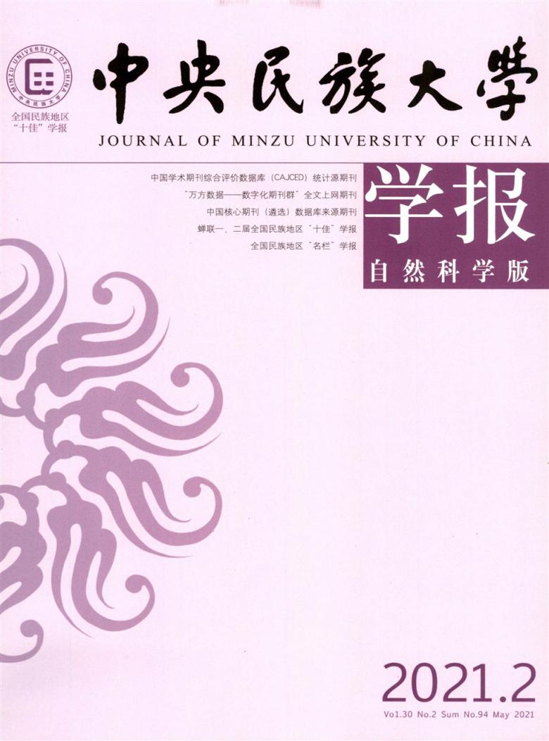 中央民族大学学报