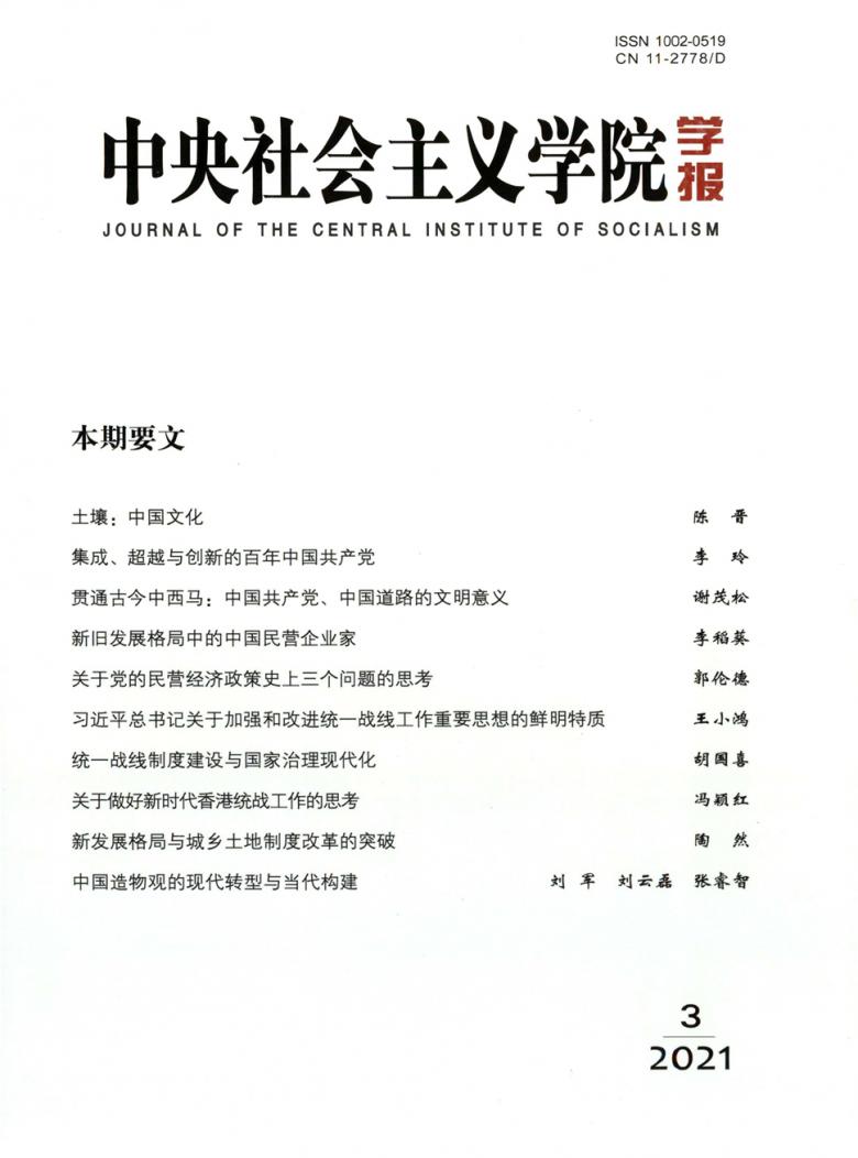 中央社会主义学院学报封面