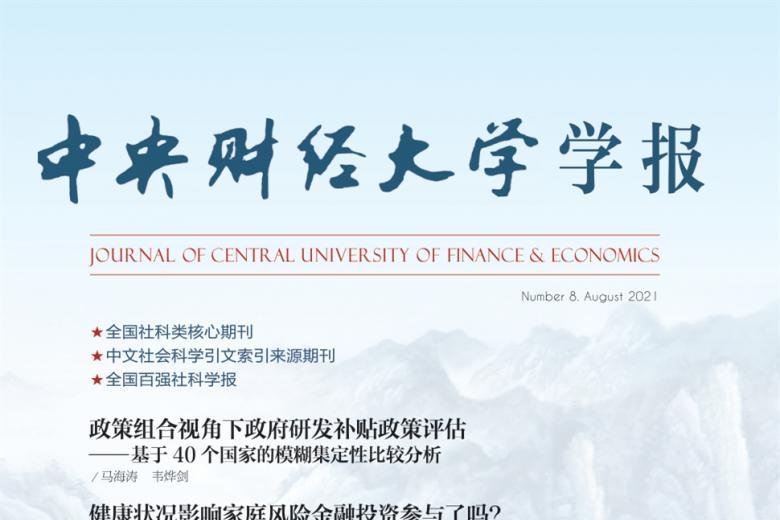 中央财经大学学报