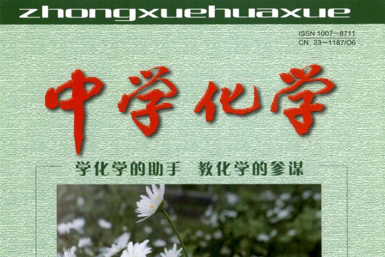 中学化学