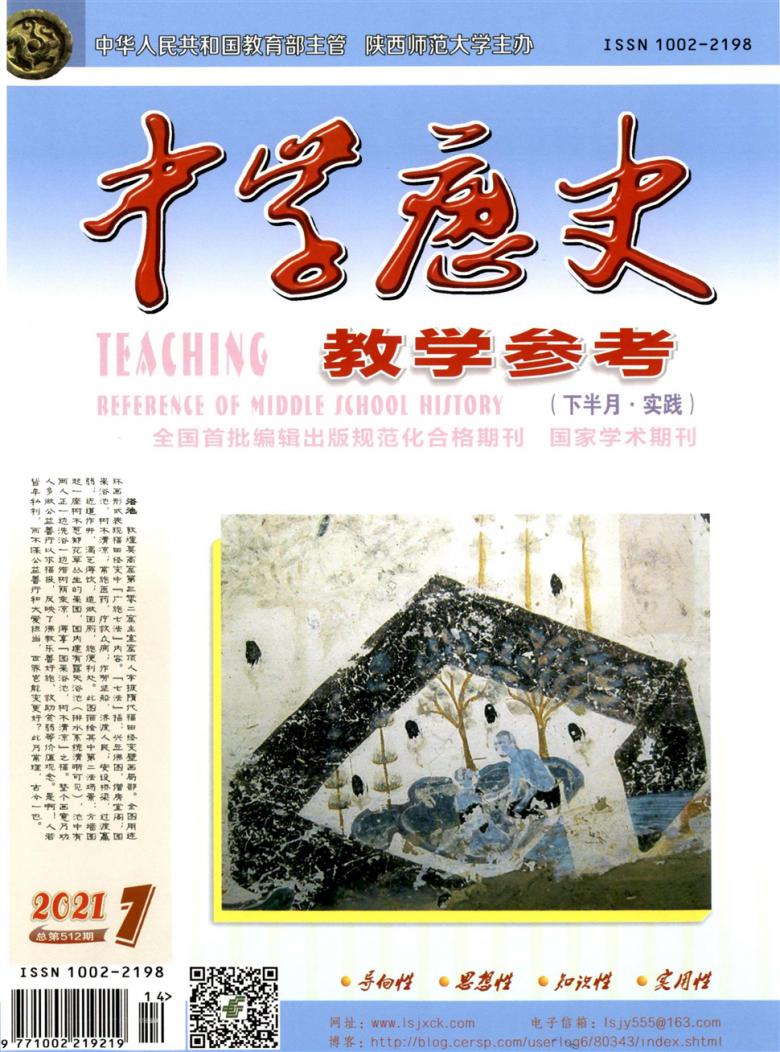 中学历史教学参考杂志封面