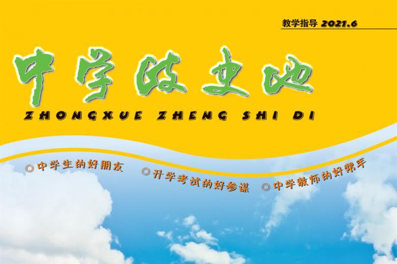 中学政史地