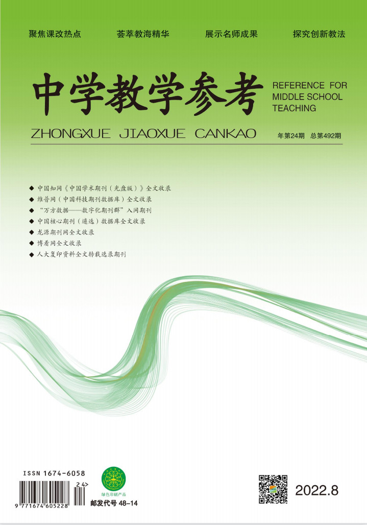 中学教学参考杂志封面