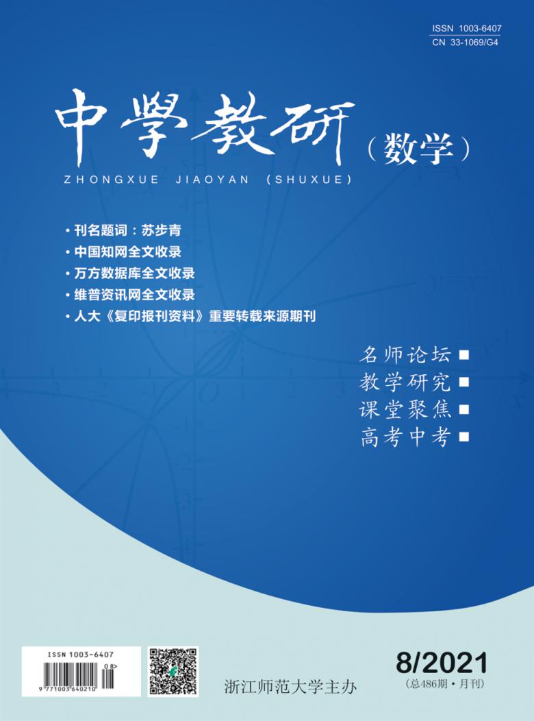 中学教研杂志封面