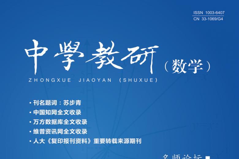 中学教研