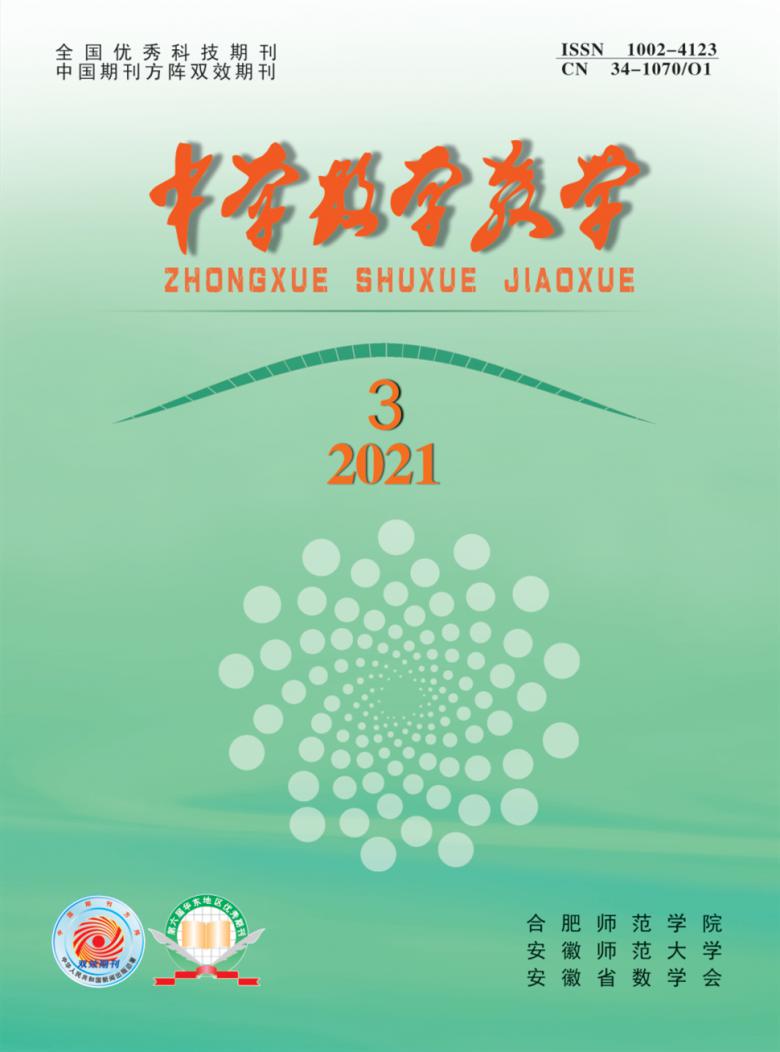 中学数学教学杂志封面