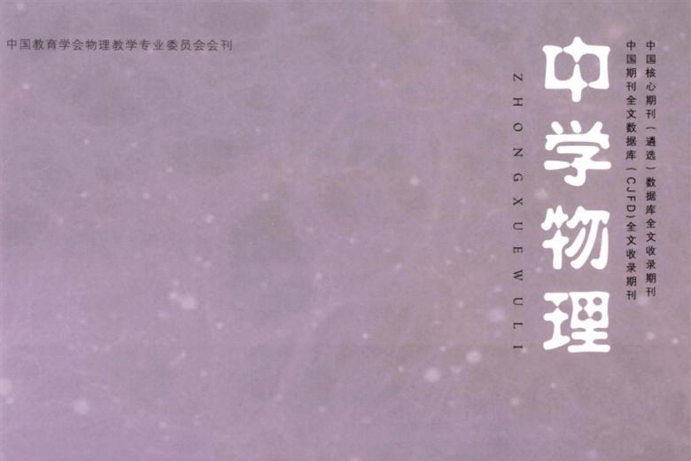 中学物理
