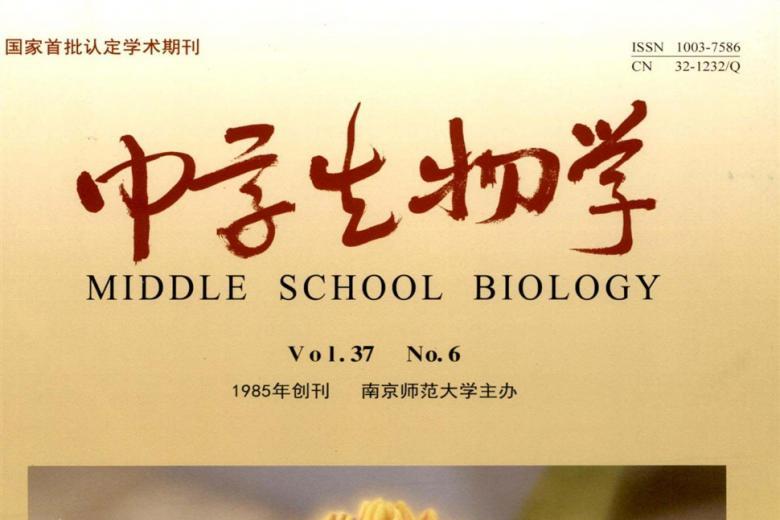 中学生物学