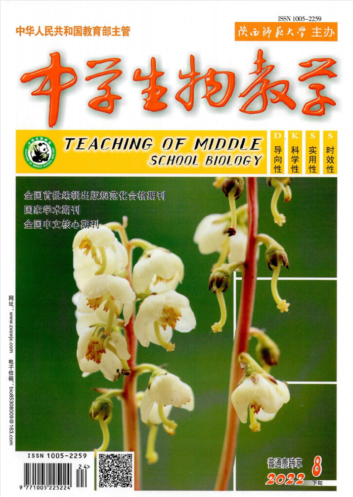 中学生物教学杂志封面