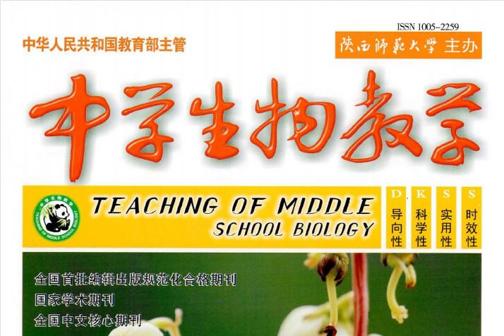 中学生物教学
