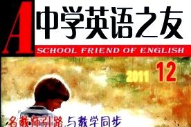 中学英语之友