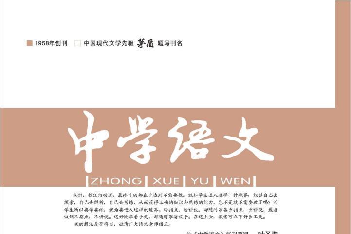 中学语文