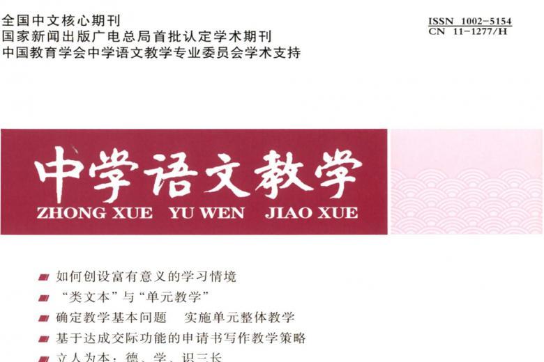 中学语文教学