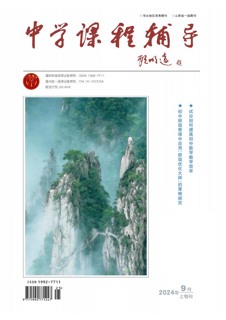 中学课程辅导杂志封面
