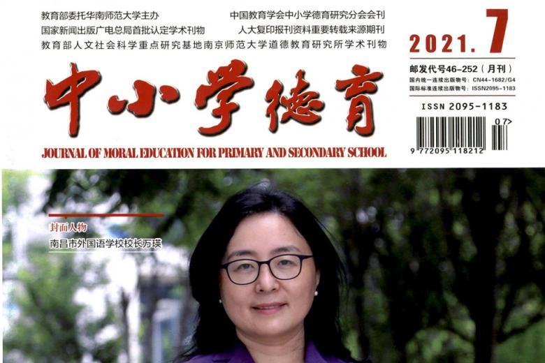 中小学德育