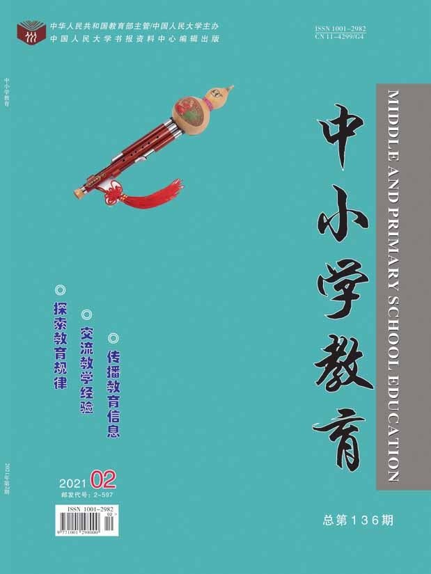 中小学教育杂志封面