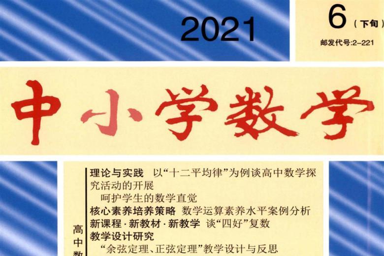 中小学数学