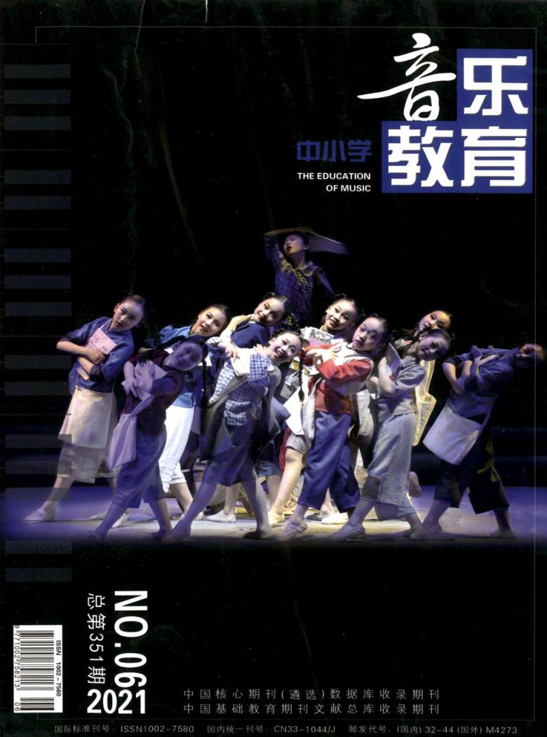 中小学音乐教育杂志封面
