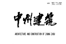 中州建筑