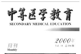 中等医学教育