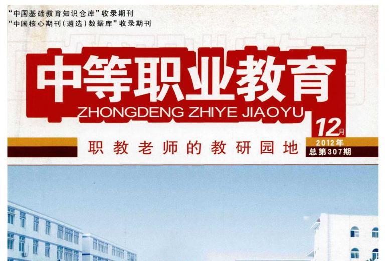 中等职业教育