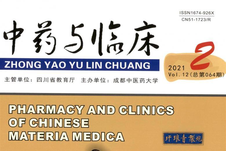 中药与临床