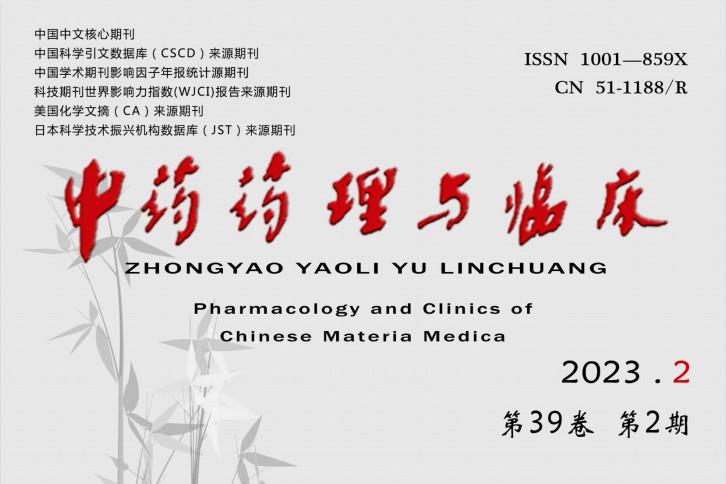 中药药理与临床
