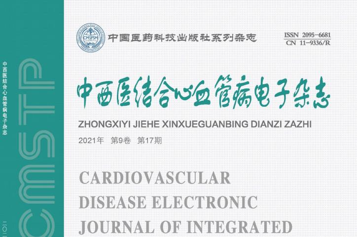 中西医结合心血管病电子