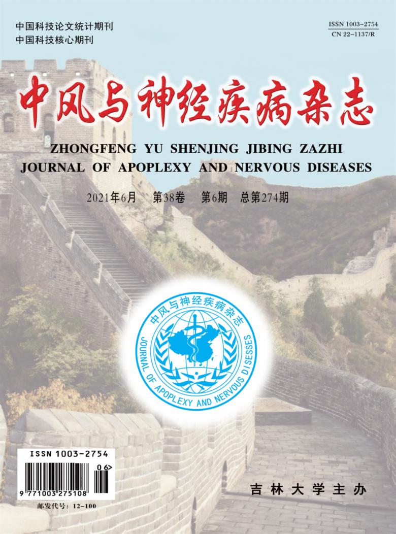 中风与神经疾病杂志封面