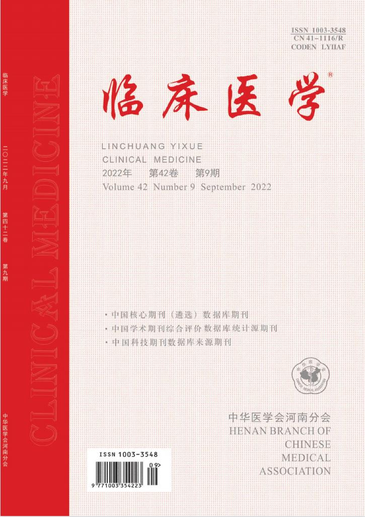 临床医学杂志封面