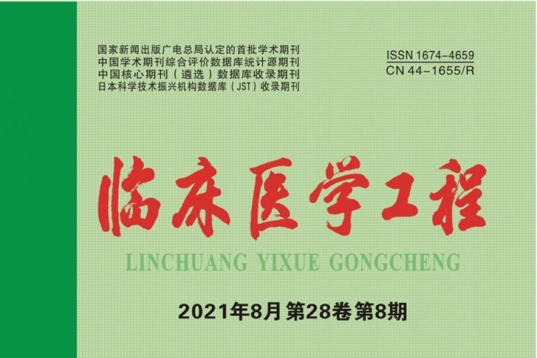 临床医学工程