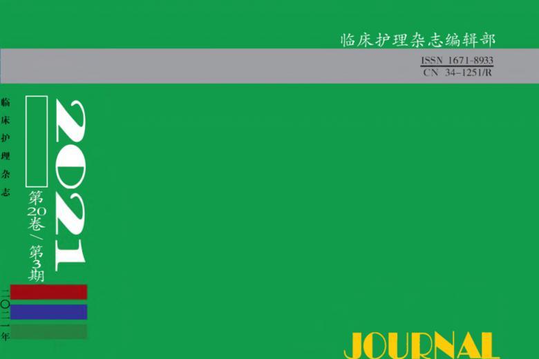 临床护理