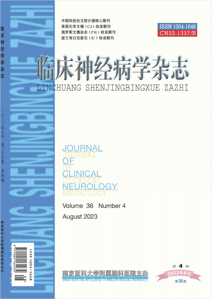 临床神经病学杂志封面