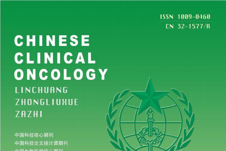 临床肿瘤学
