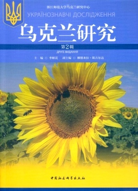乌克兰研究封面