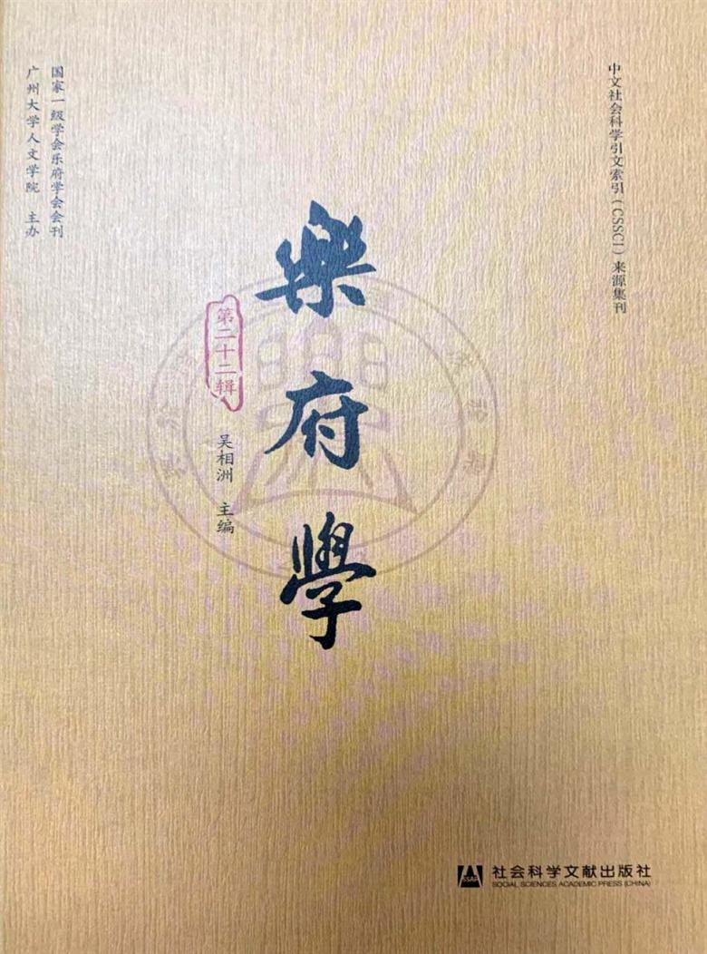 乐府学