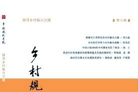 乡村规划建设