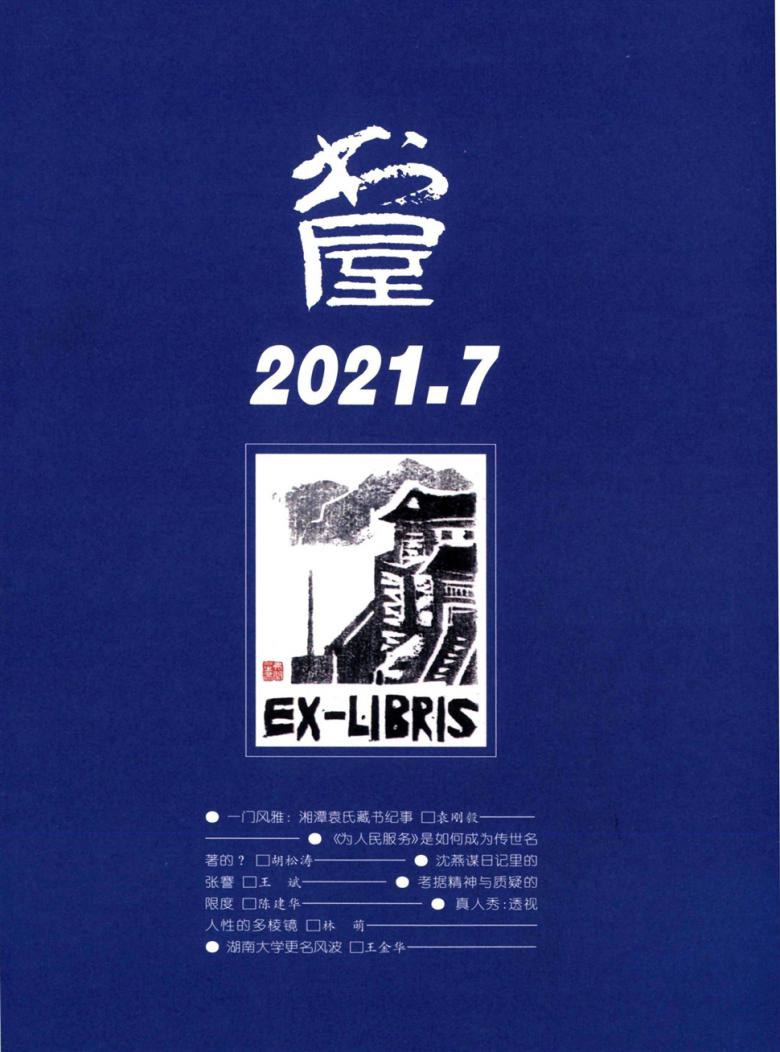 书屋杂志封面