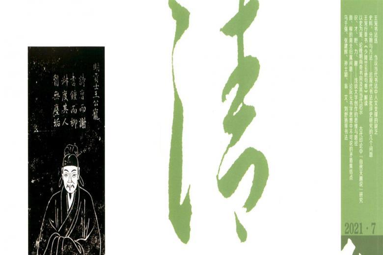 书法