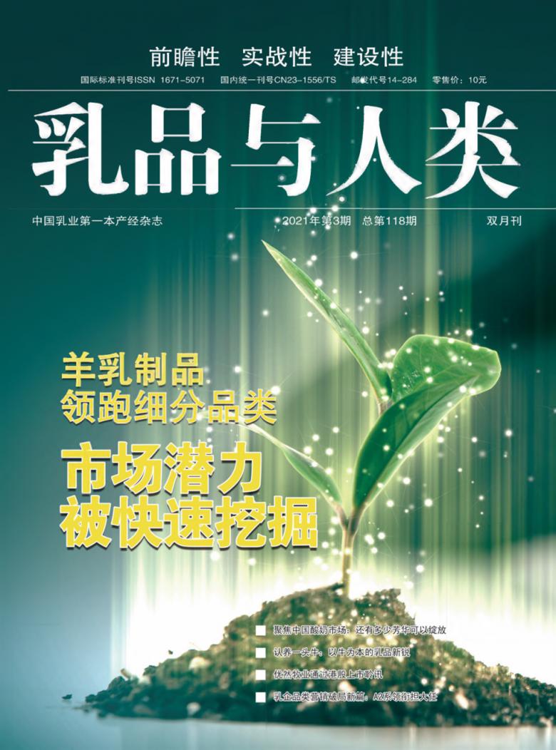 乳品与人类封面