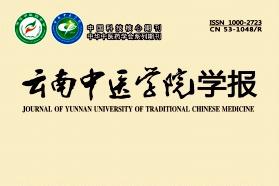 云南中医学院学报
